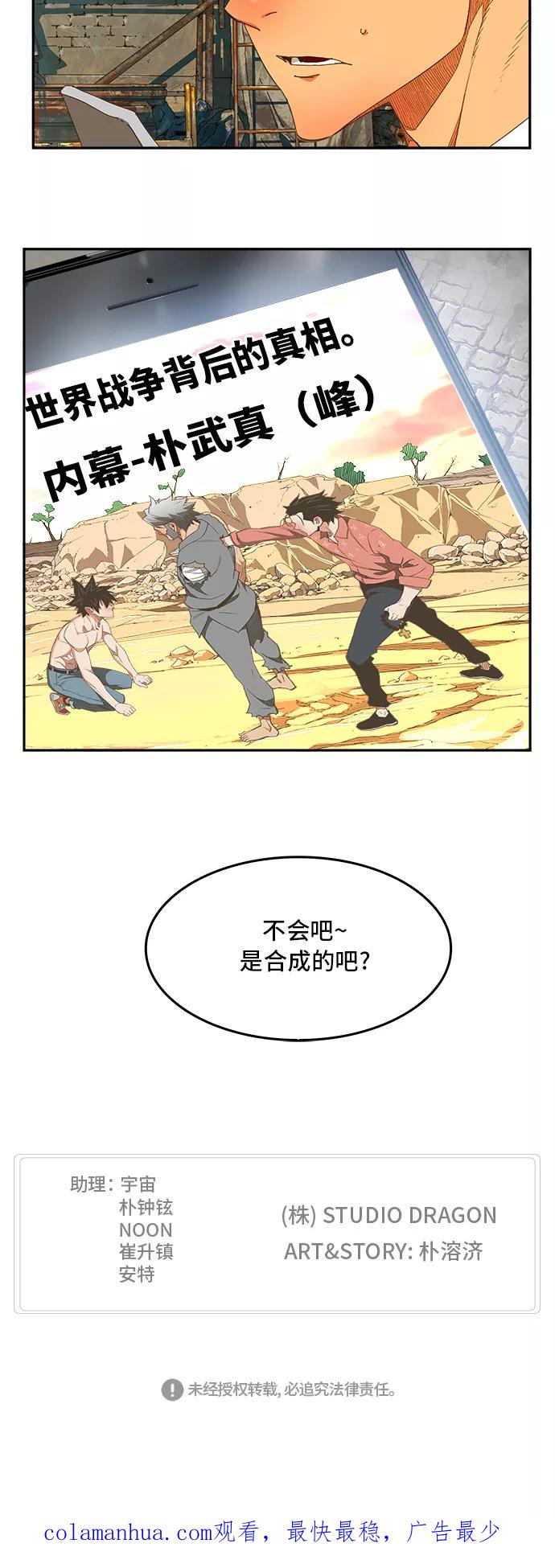 高校之神 - [第6部 RE：与神的较量] 第396话 - 第48张图