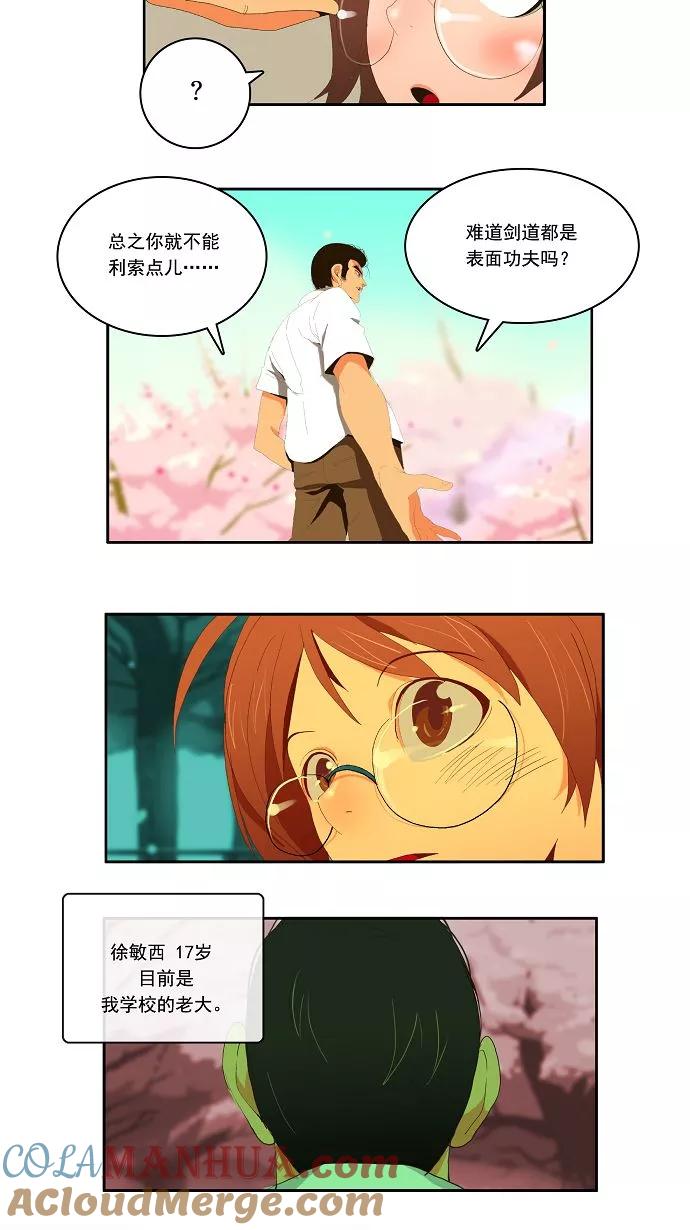 高校之神 - [第1部 与神一搏] 第3话 - 第3张图