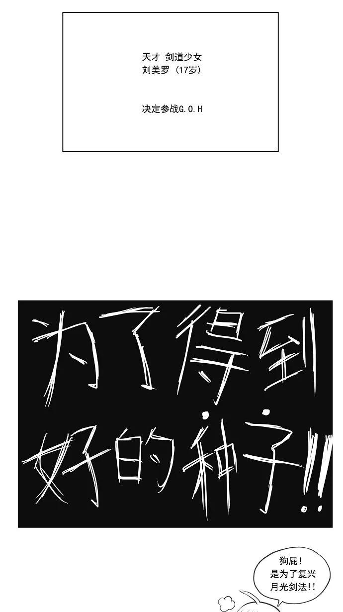 高校之神 - [第1部 与神一搏] 第3话 - 第30张图