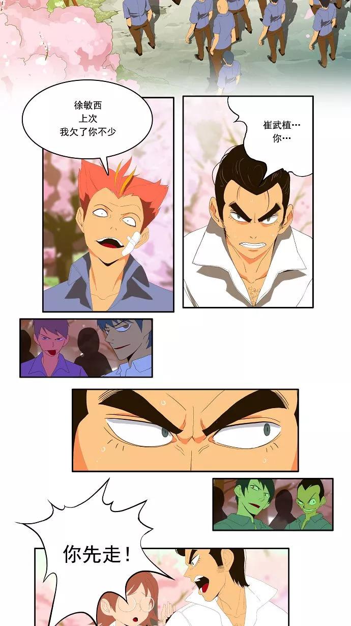 高校之神 - [第1部 与神一搏] 第3话 - 第10张图