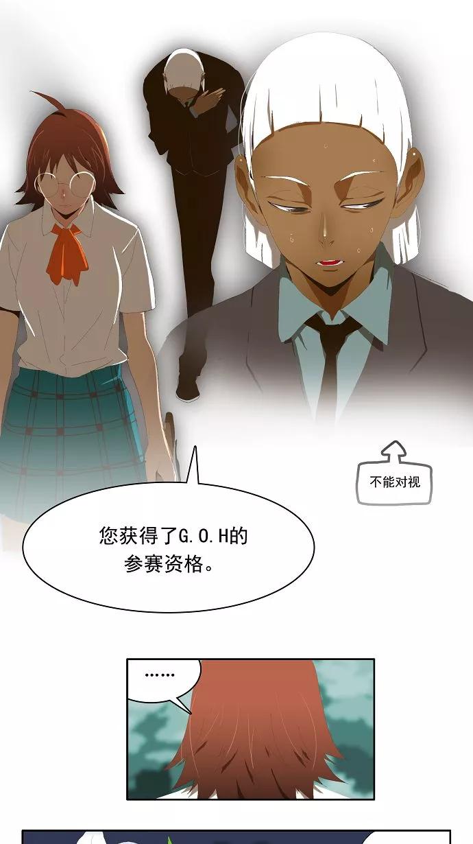 高校之神 - [第1部 与神一搏] 第3话 - 第28张图