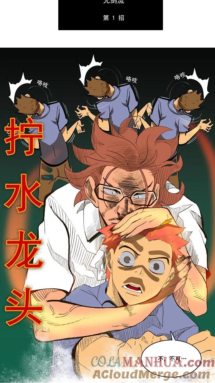 高校之神 - [第1部 与神一搏] 第3话 - 第25张图