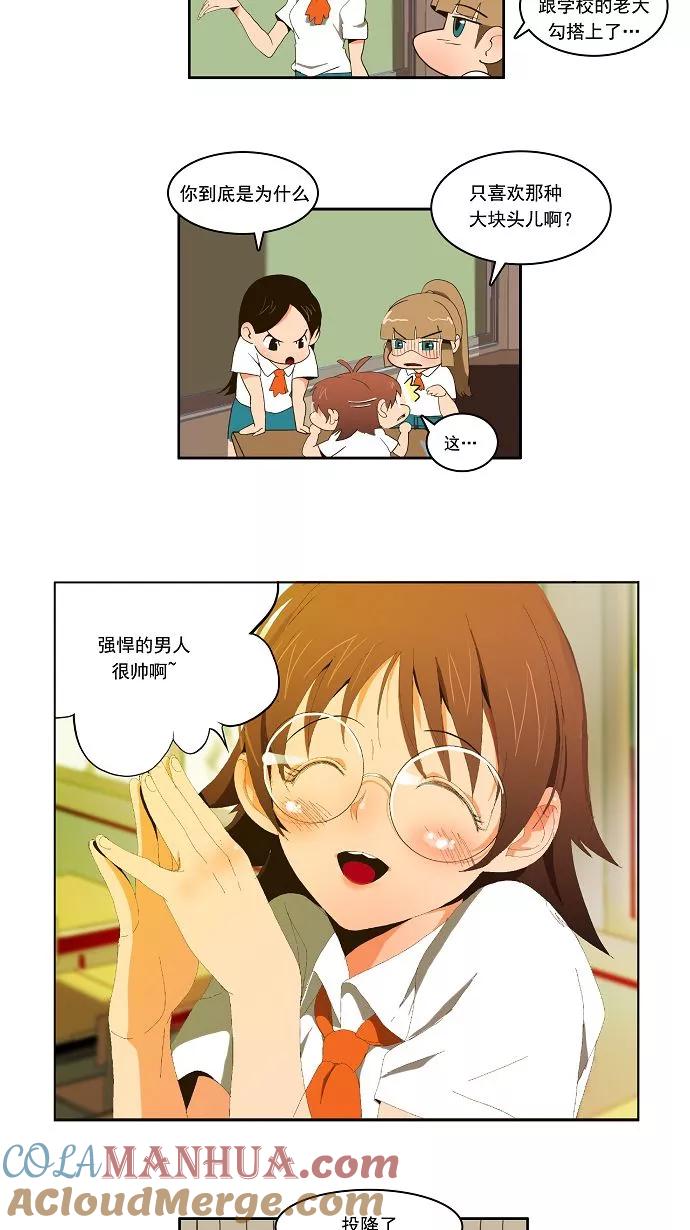 高校之神 - [第1部 与神一搏] 第3话 - 第7张图