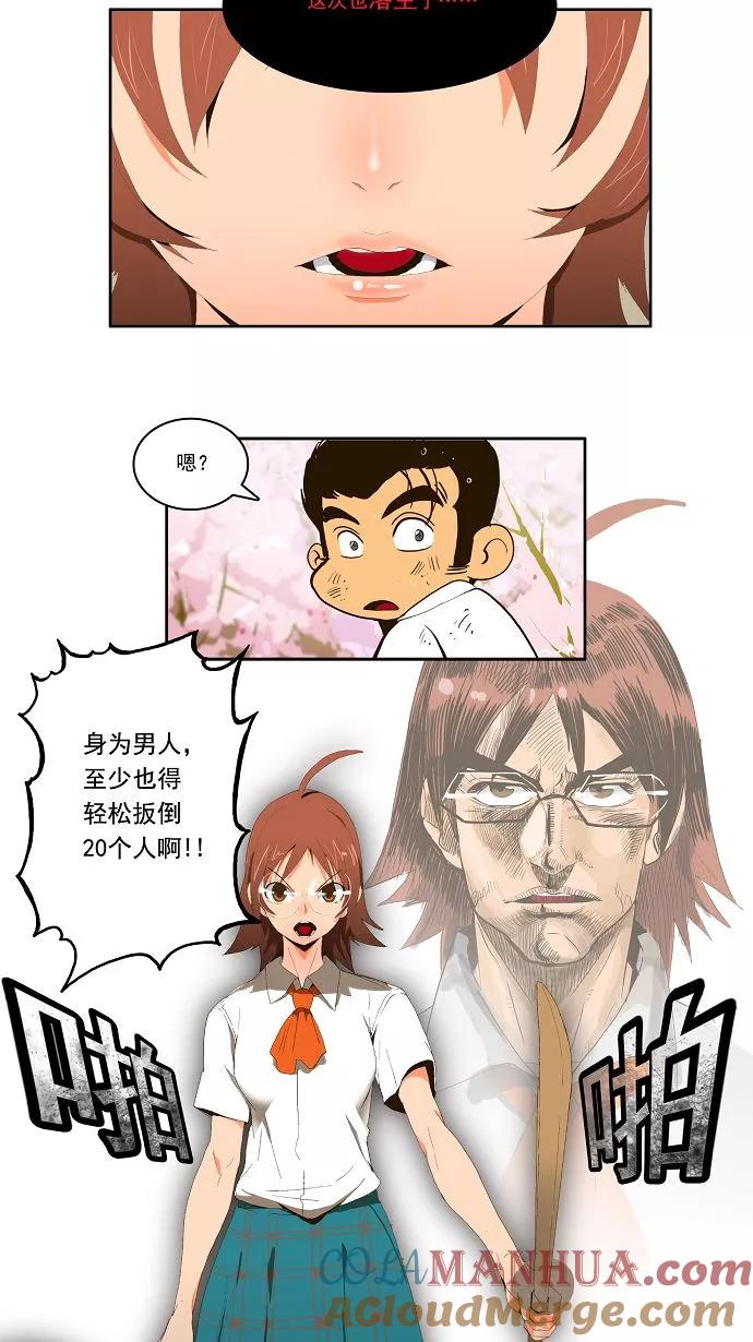 高校之神 - [第1部 与神一搏] 第3话 - 第17张图