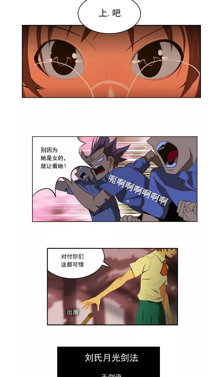 高校之神 - [第1部 与神一搏] 第3话 - 第24张图