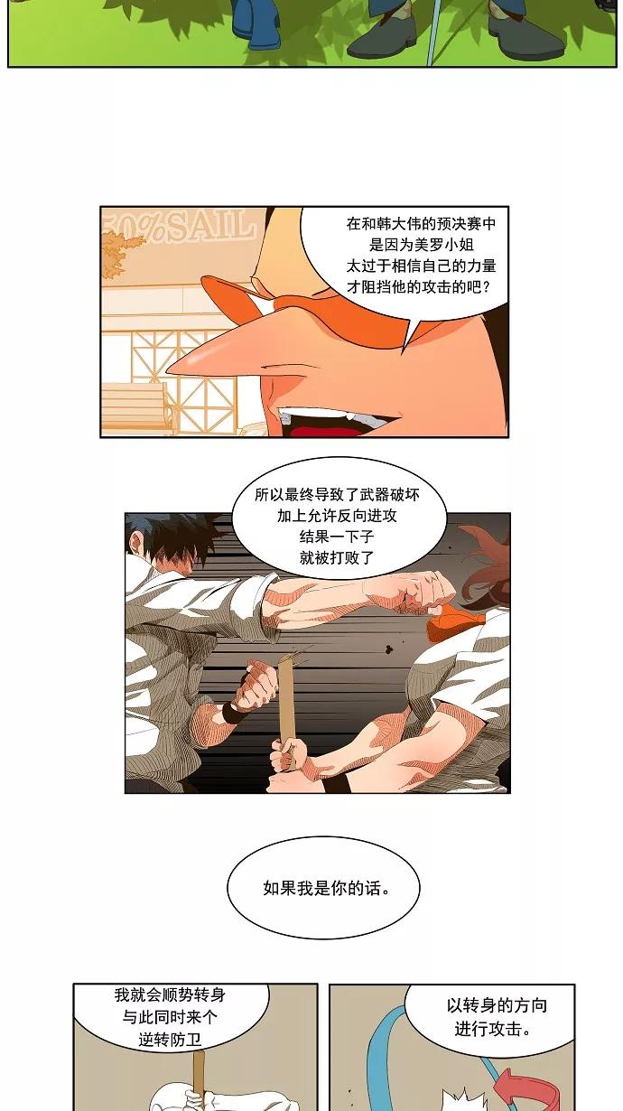 高校之神 - [第1部 与神一搏] 第39话 - 第10张图