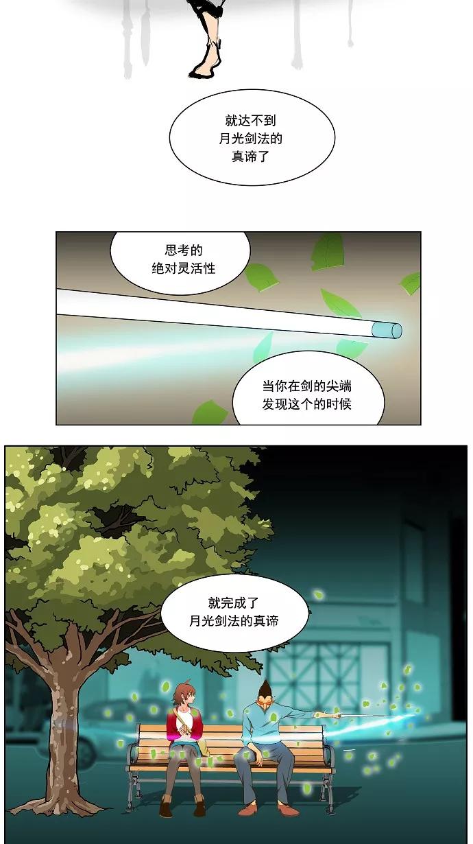 高校之神 - [第1部 与神一搏] 第39话 - 第12张图