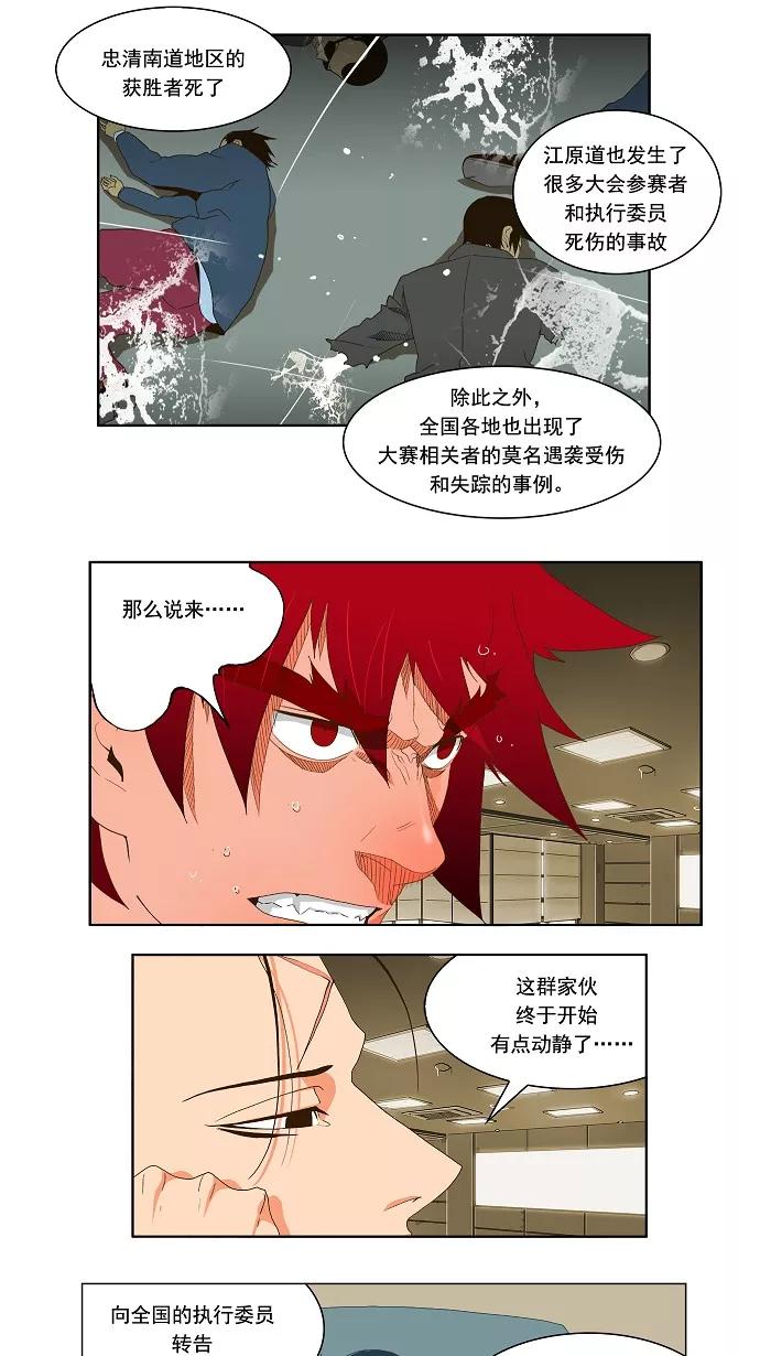 高校之神 - [第1部 与神一搏] 第39话 - 第20张图