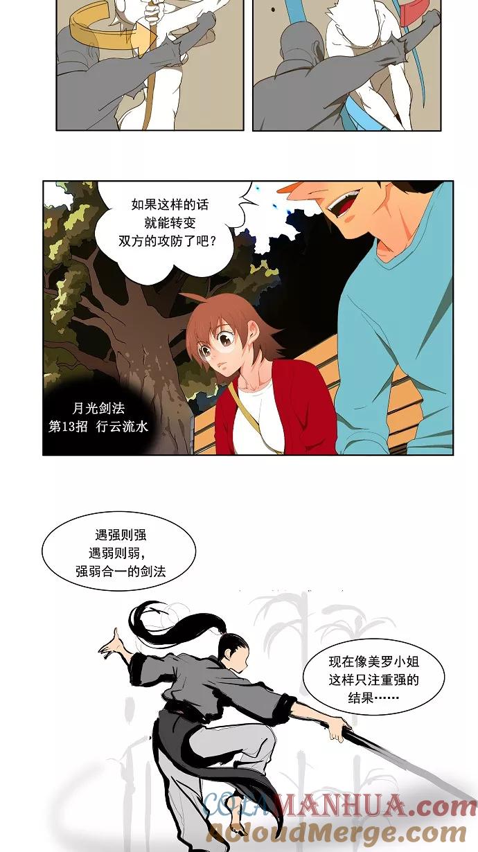 高校之神 - [第1部 与神一搏] 第39话 - 第11张图