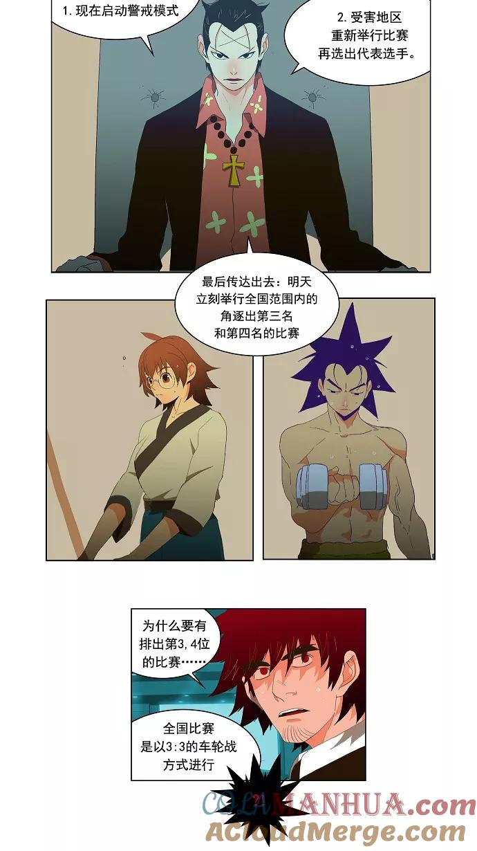 高校之神 - [第1部 与神一搏] 第39话 - 第21张图