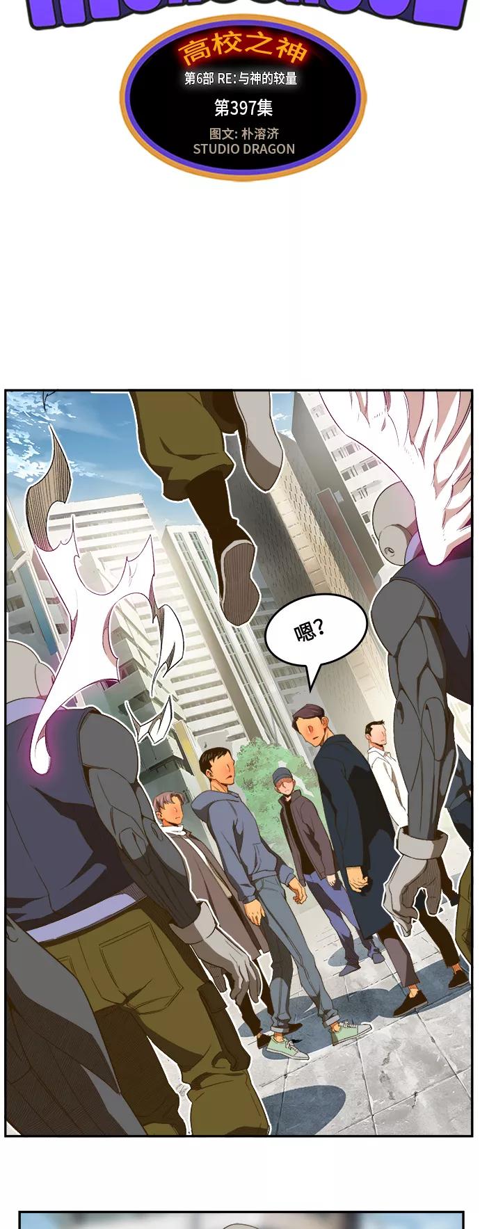 高校之神 - [第6部 RE：与神的较量] 第397话 - 第3张图