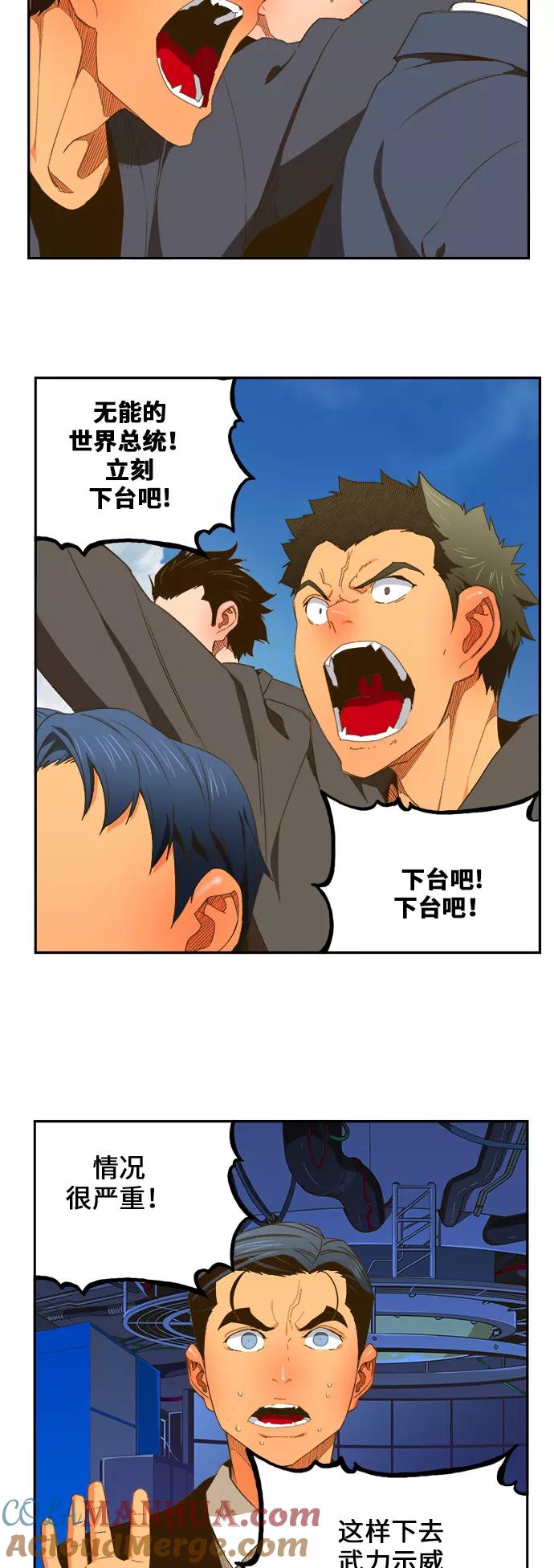 高校之神 - [第6部 RE：与神的较量] 第398话 - 第9张图