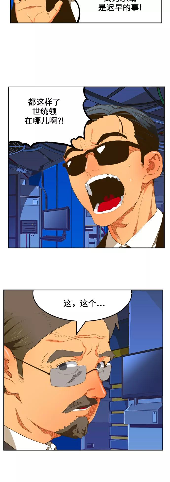 高校之神 - [第6部 RE：与神的较量] 第398话 - 第10张图