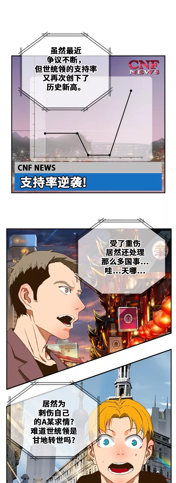 高校之神 - [第6部 RE：与神的较量] 第400话 - 第38张图