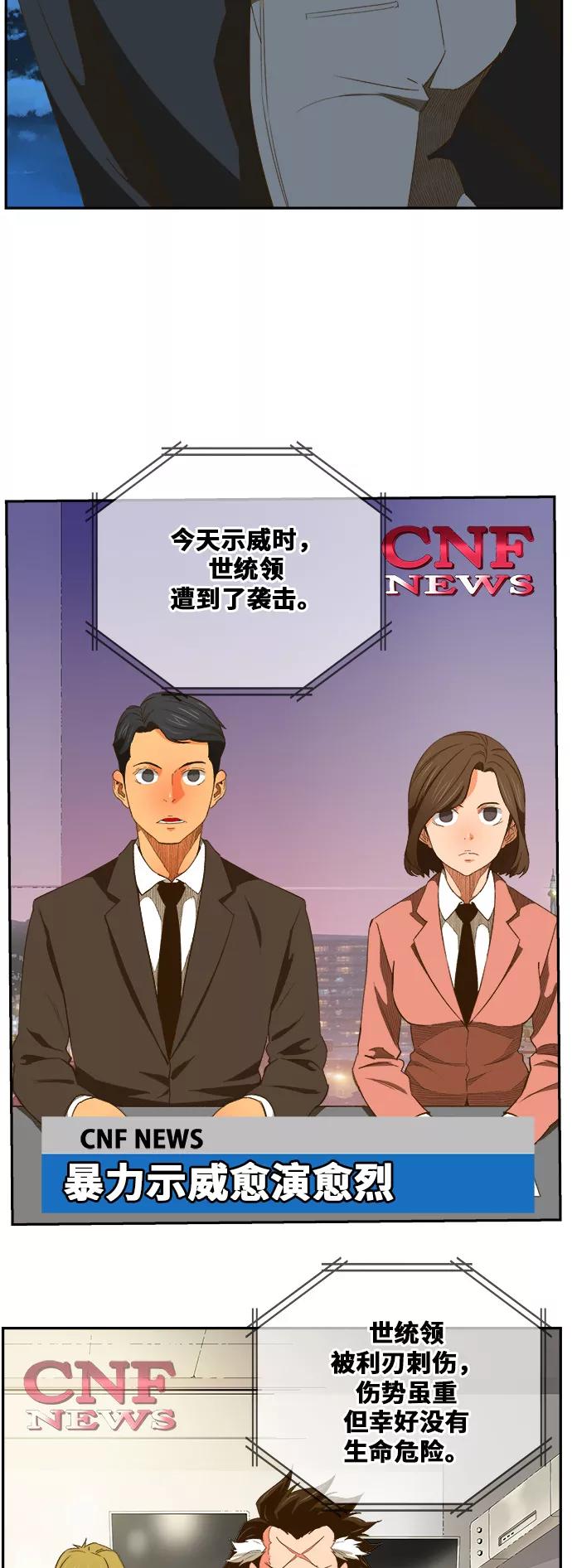 高校之神 - [第6部 RE：与神的较量] 第400话 - 第9张图