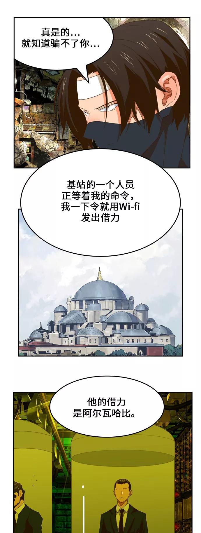 高校之神 - [第6部 RE：与神的较量] 第401话 - 第6张图