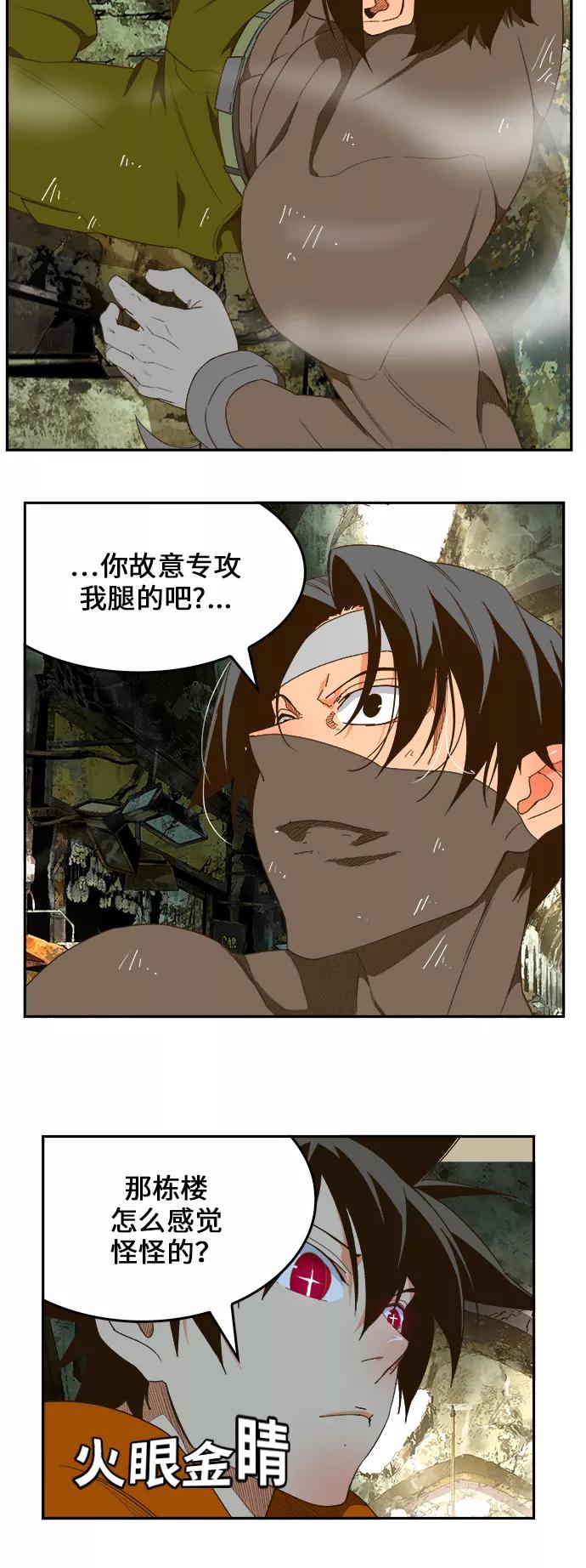 高校之神 - [第6部 RE：与神的较量] 第401话 - 第5张图