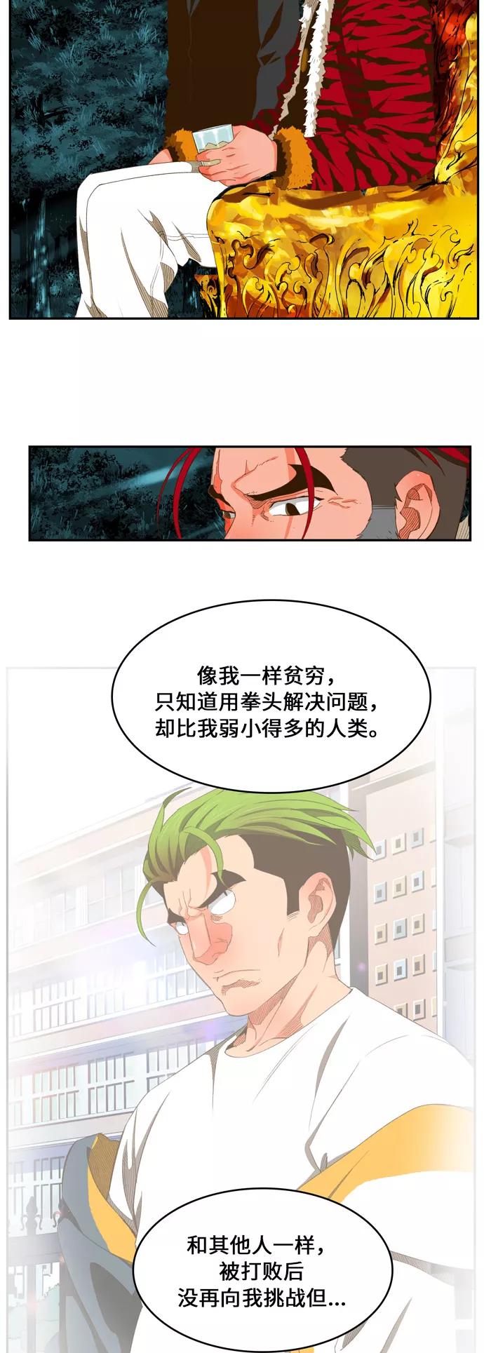 高校之神 - [第6部 RE：与神的较量] 第402话 - 第24张图