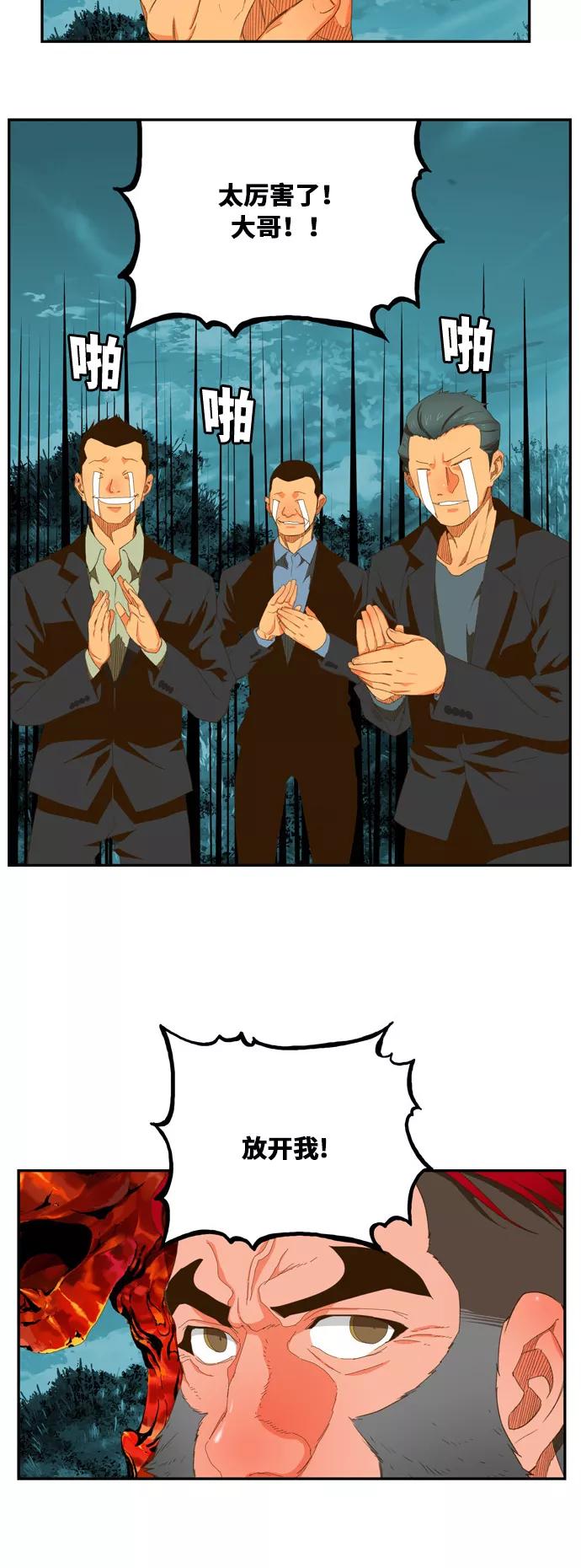 高校之神 - [第6部 RE：与神的较量] 第402话 - 第32张图