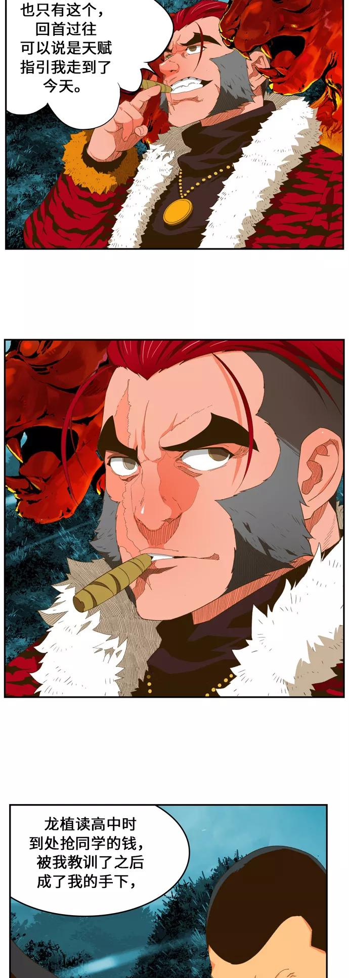 高校之神 - [第6部 RE：与神的较量] 第402话 - 第21张图