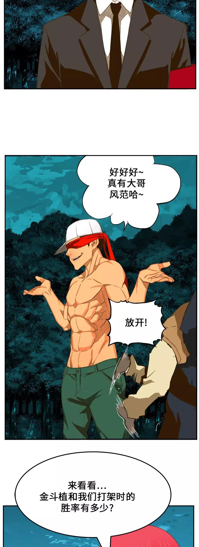 高校之神 - [第6部 RE：与神的较量] 第404话 - 第9张图