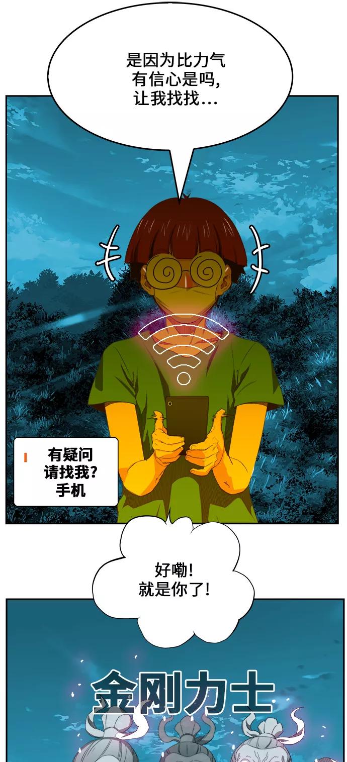 高校之神 - [第6部 RE：与神的较量] 第404话 - 第33张图