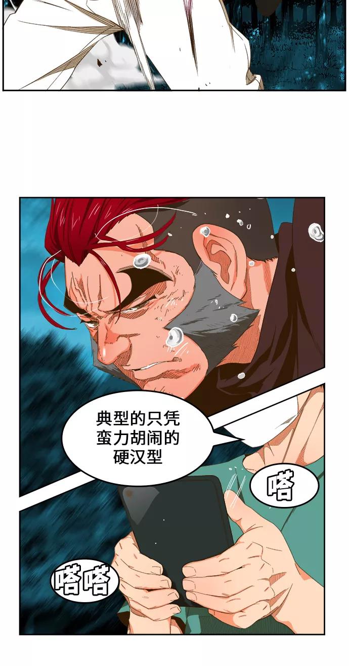 高校之神 - [第6部 RE：与神的较量] 第404话 - 第32张图