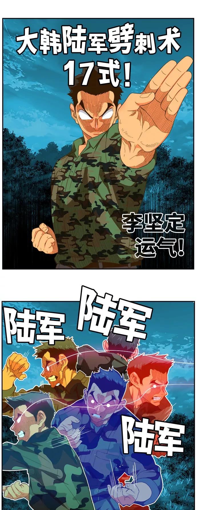 高校之神 - [第6部 RE：与神的较量] 第404话 - 第45张图