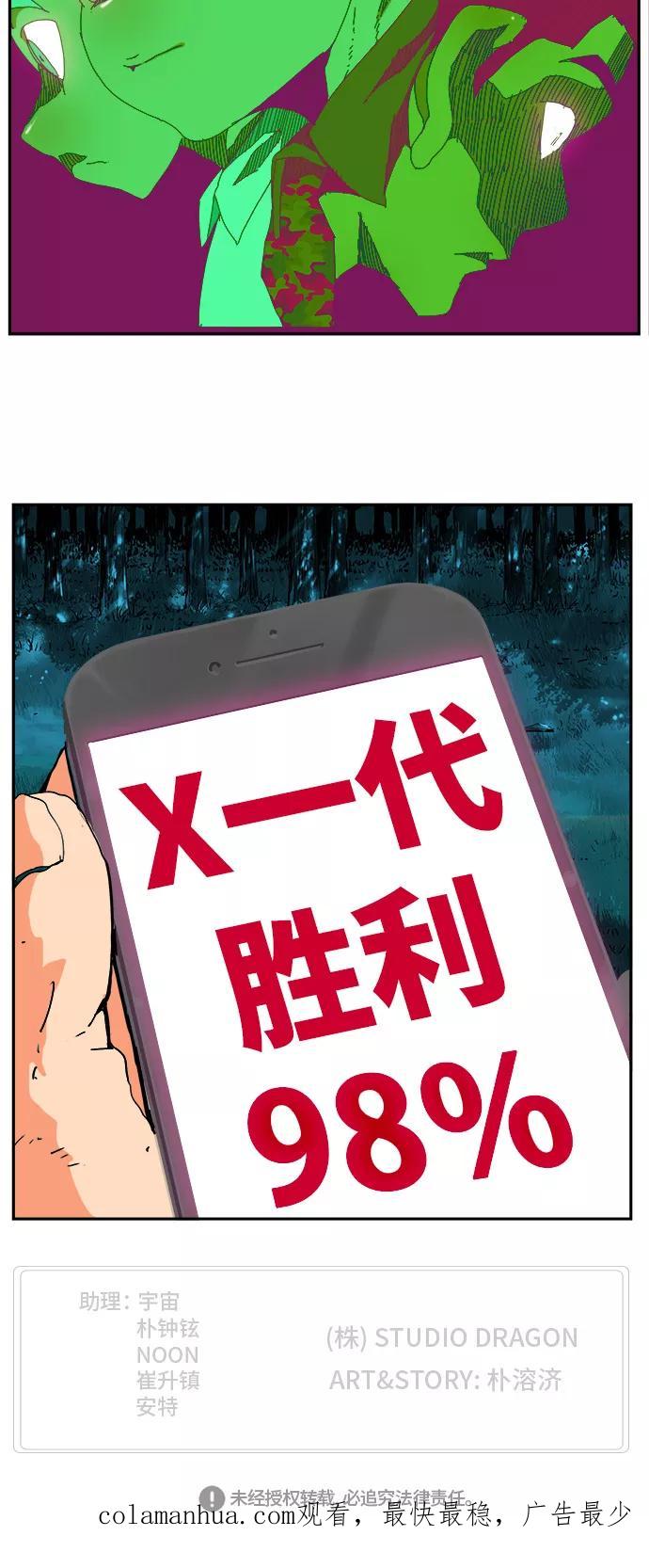 高校之神 - [第6部 RE：与神的较量] 第405话 - 第56张图