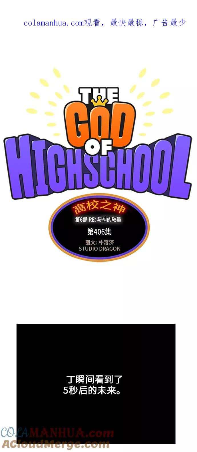高校之神 - [第6部 RE：与神的较量] 第406话 - 第1张图