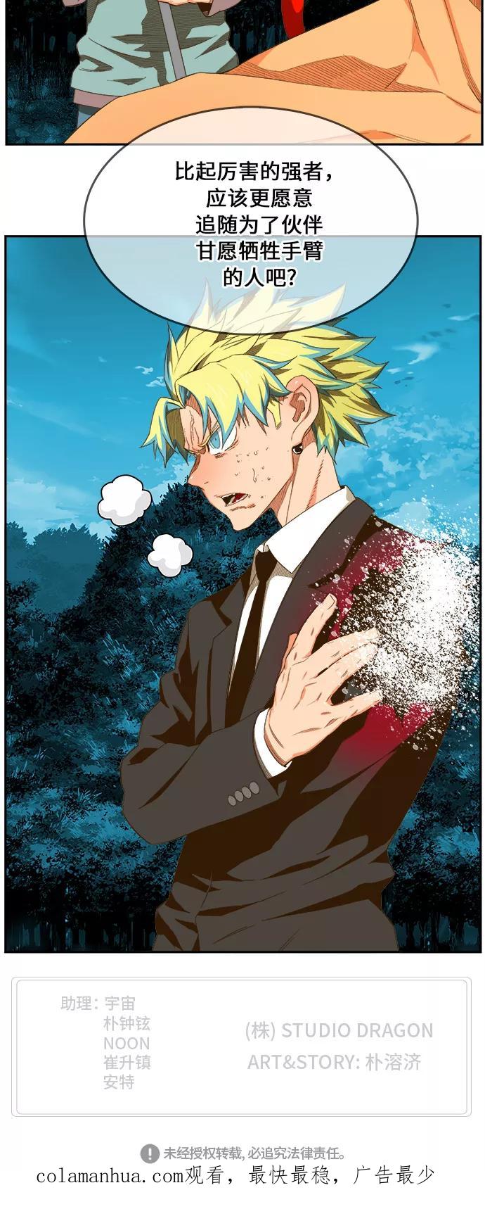 高校之神 - [第6部 RE：与神的较量] 第406话 - 第62张图