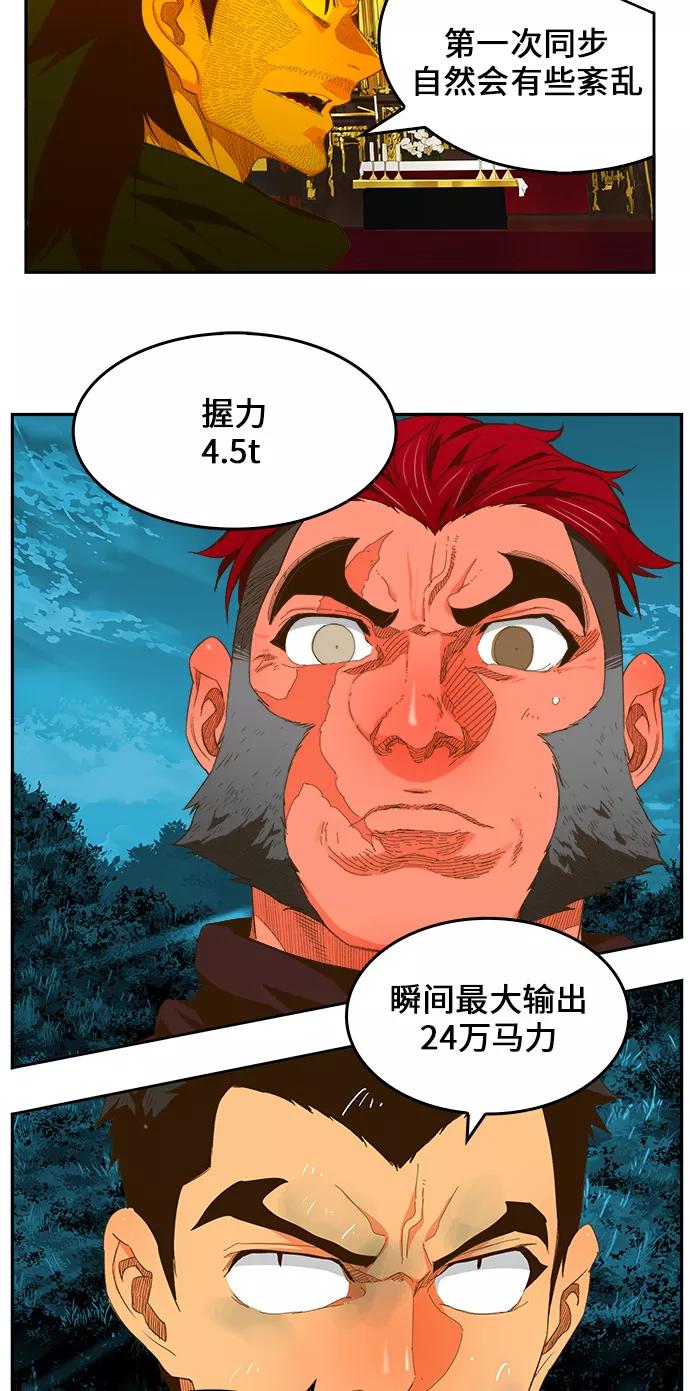 高校之神 - [第6部 RE：与神的较量] 第406话 - 第35张图