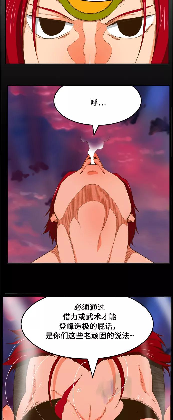 高校之神 - [第6部 RE：与神的较量] 第408话 - 第74张图