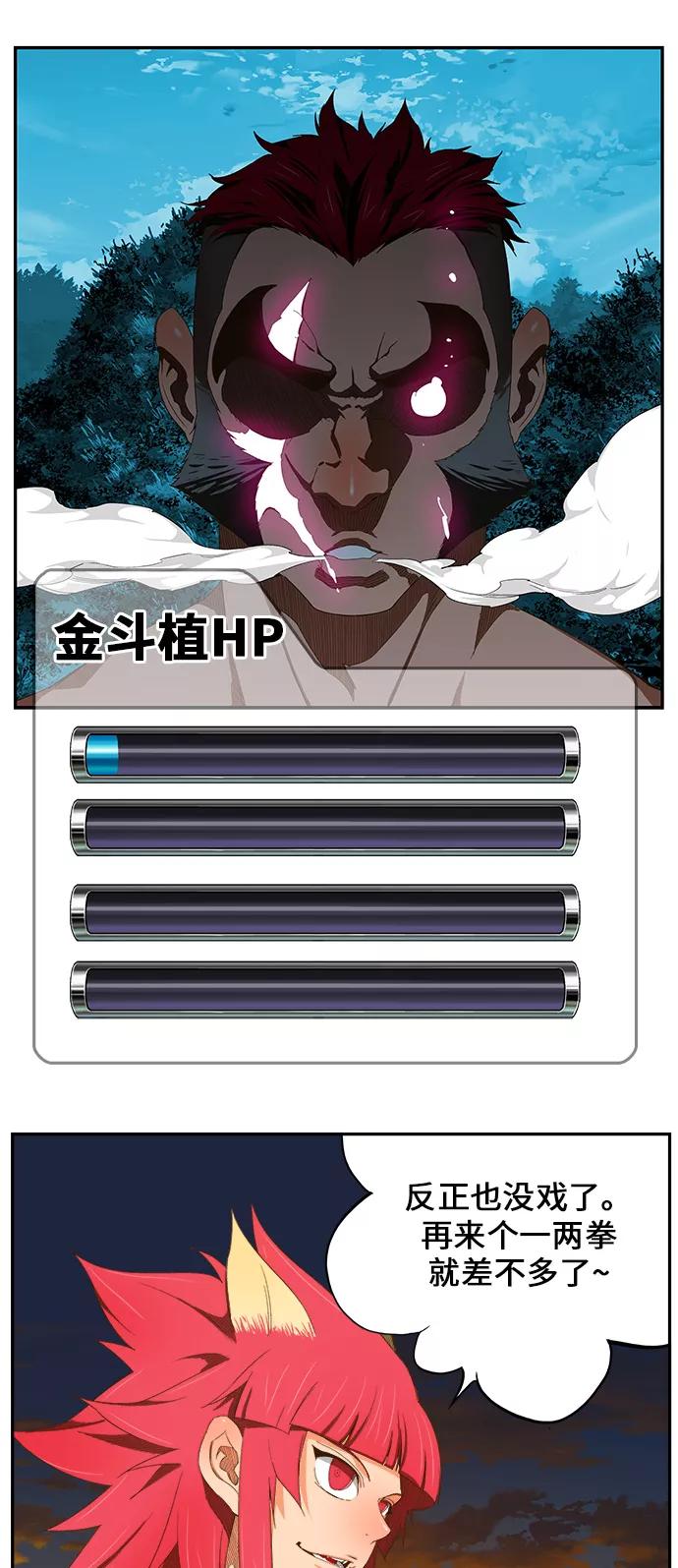 高校之神 - [第6部 RE：与神的较量] 第408话 - 第20张图