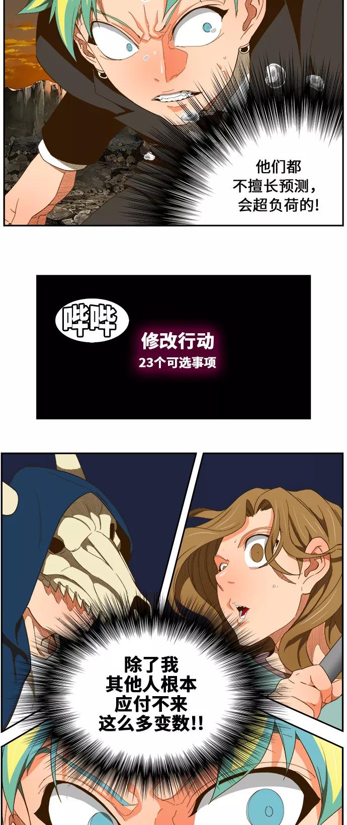 高校之神 - [第6部 RE：与神的较量] 第408话 - 第38张图