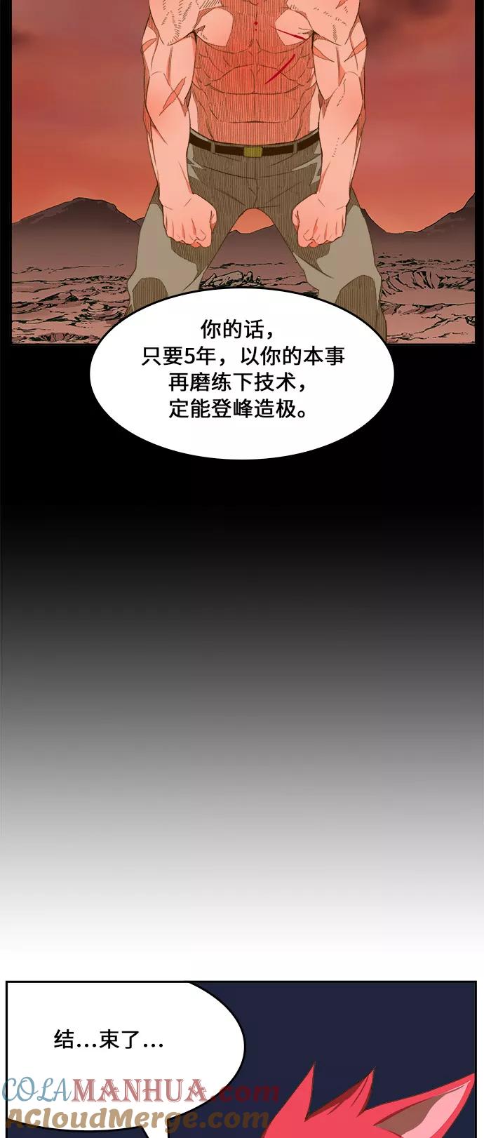 高校之神 - [第6部 RE：与神的较量] 第408话 - 第52张图