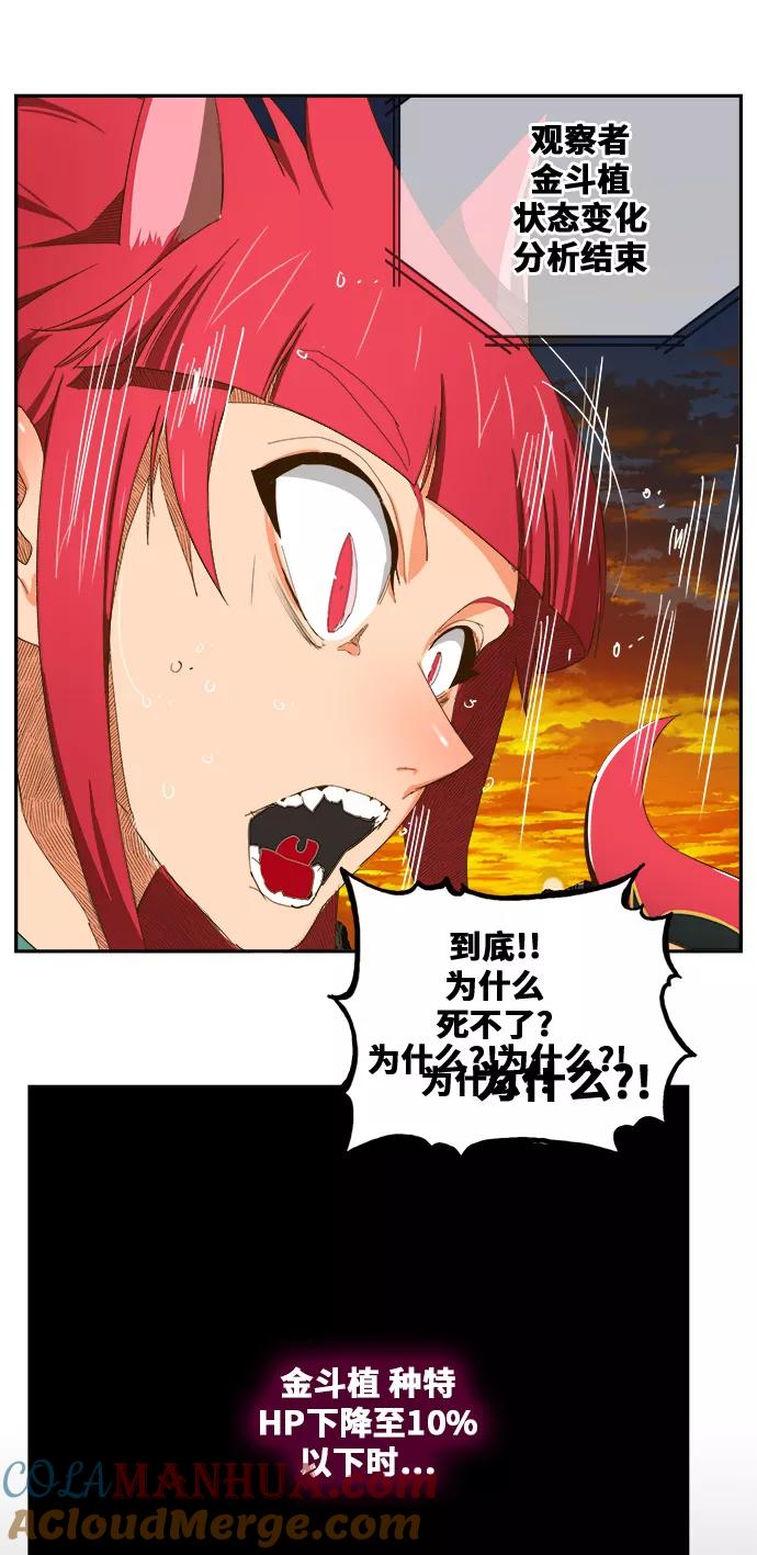 高校之神 - [第6部 RE：与神的较量] 第408话 - 第58张图