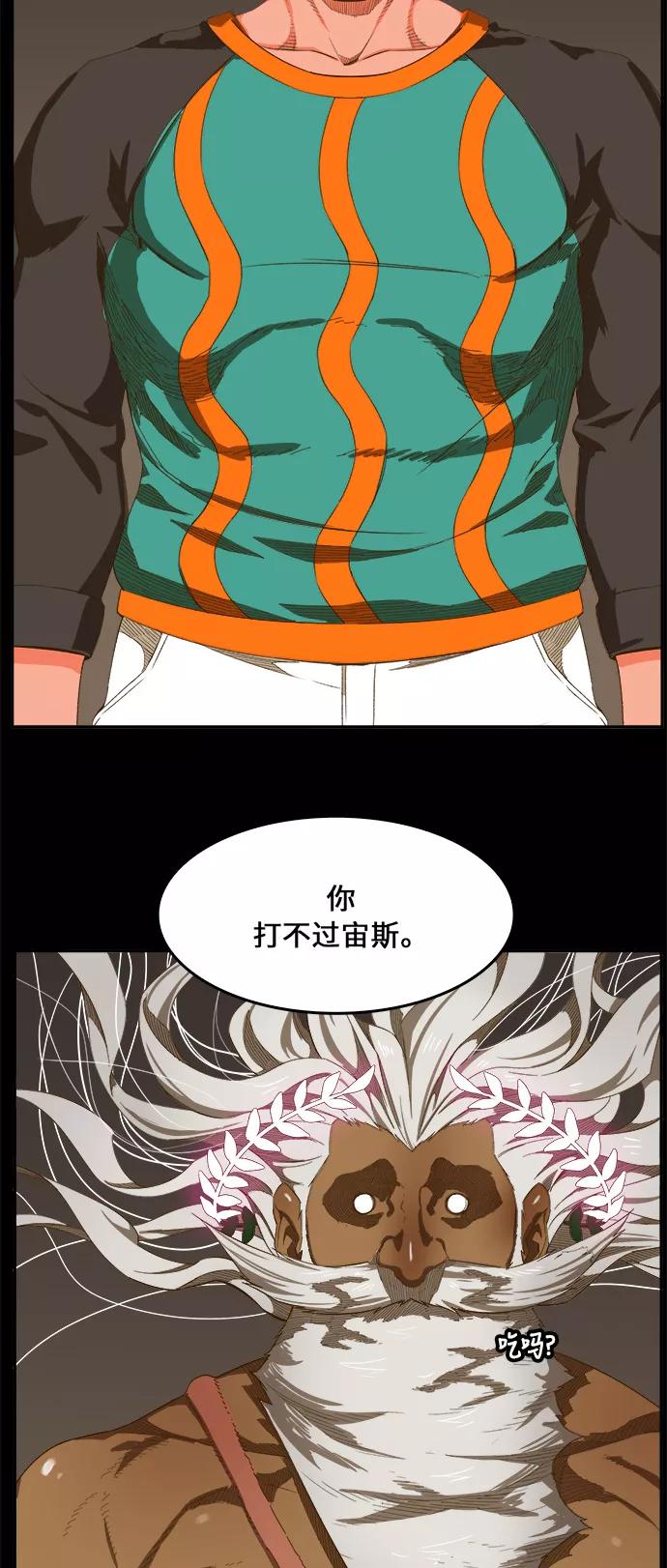 高校之神 - [第6部 RE：与神的较量] 第408话 - 第45张图