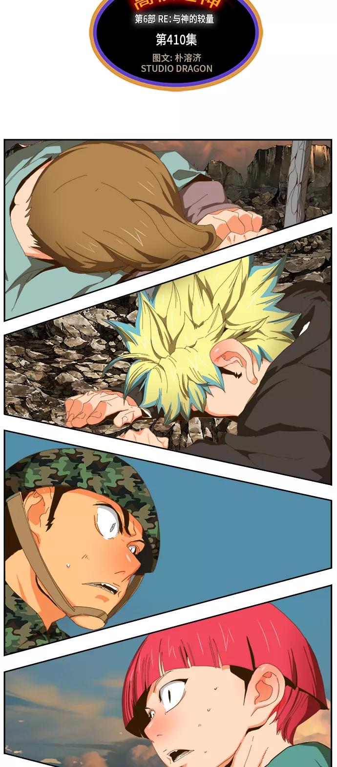 高校之神 - [第6部 RE：与神的较量] 第410话 - 第5张图