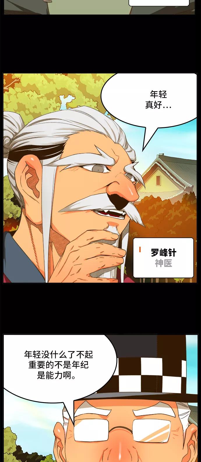 高校之神 - [第6部 RE：与神的较量] 第412话 - 第3张图