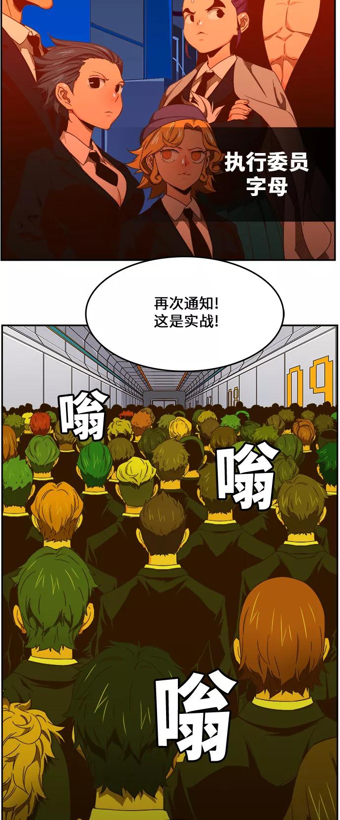 高校之神 - [第6部 RE：与神的较量] 第413话 - 第45张图