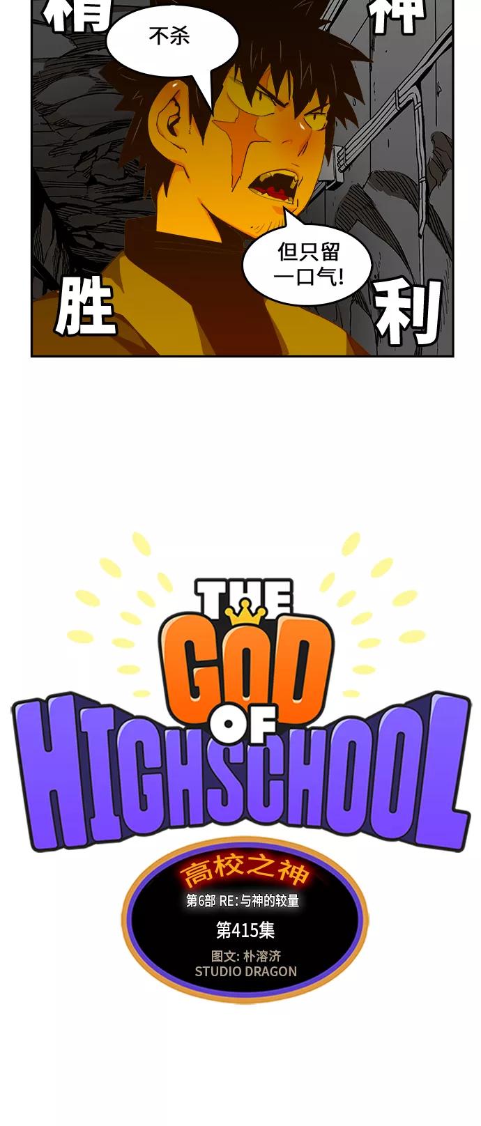 高校之神 - [第6部 RE：与神的较量] 第415话 - 第12张图