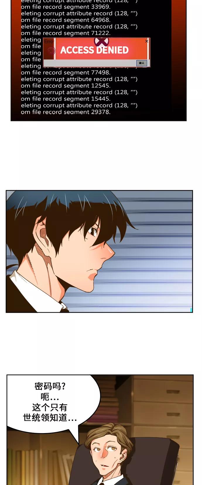 高校之神 - [第6部 RE：与神的较量] 第416话 - 第27张图