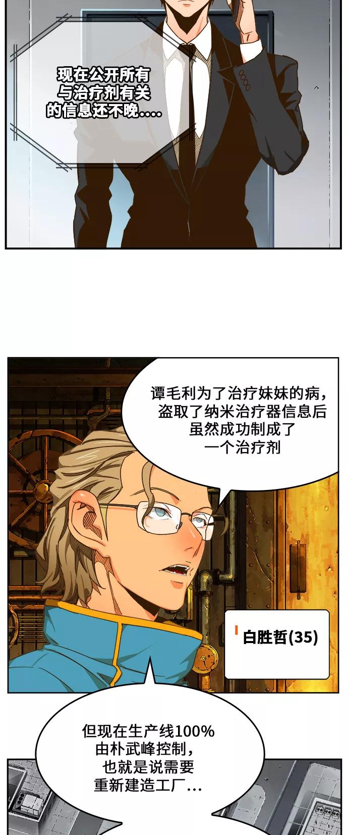 高校之神 - [第6部 RE：与神的较量] 第416话 - 第30张图