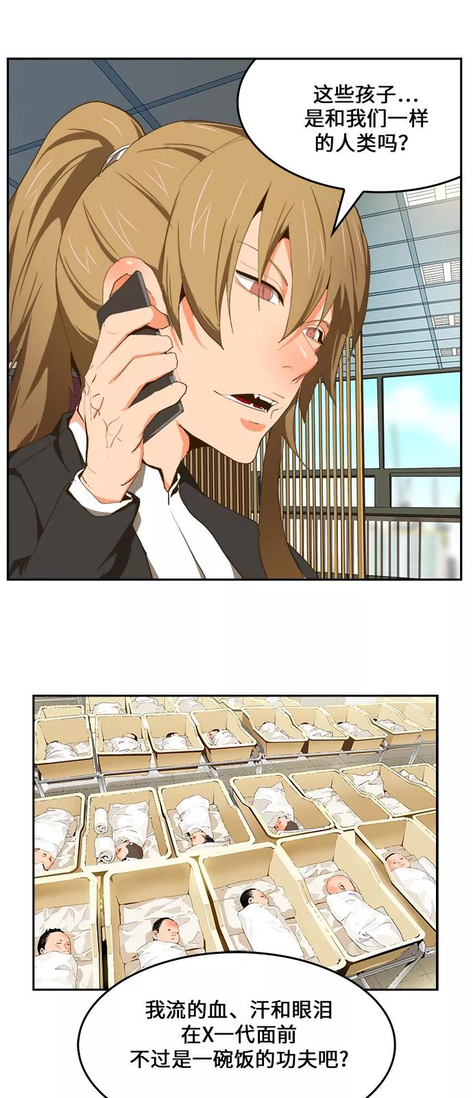 高校之神 - [第6部 RE：与神的较量] 第416话 - 第39张图