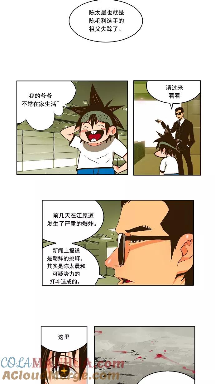 高校之神 - [第1部 与神一搏] 第41话 - 第11张图