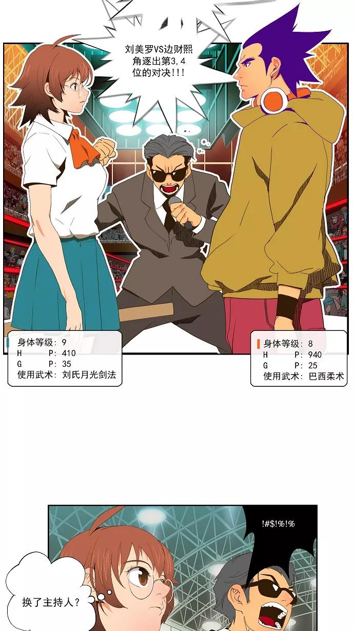 高校之神 - [第1部 与神一搏] 第41话 - 第8张图