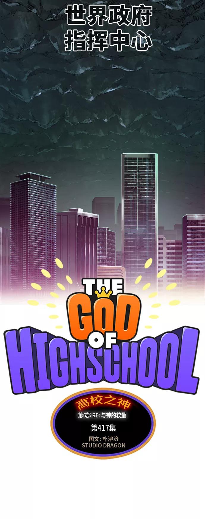 高校之神 - [第6部 RE：与神的较量] 第417话 - 第9张图