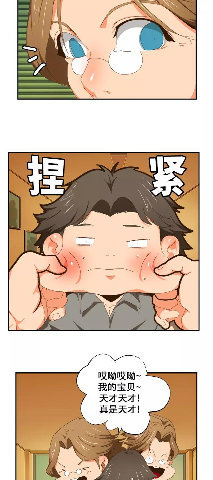 高校之神 - [第6部 RE：与神的较量] 第418话 - 第45张图