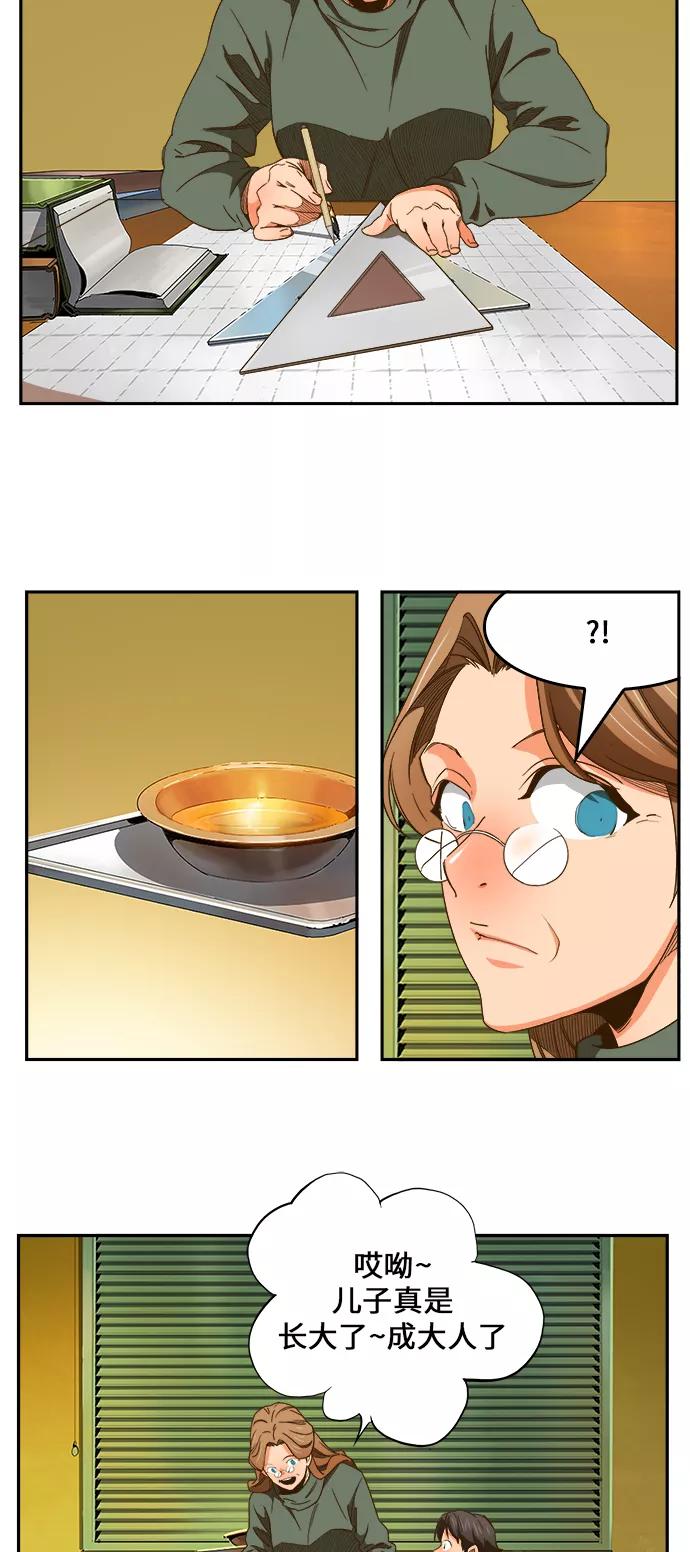 高校之神 - [第6部 RE：与神的较量] 第418话 - 第42张图